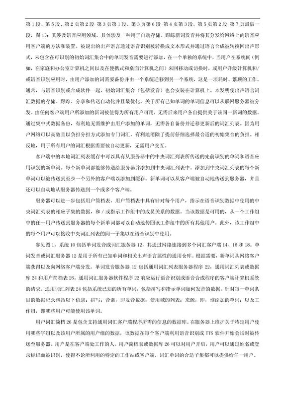 「騰訊VS百度」一種中文詞庫(kù)更新系統(tǒng)及方法的專(zhuān)利無(wú)效宣告請(qǐng)求