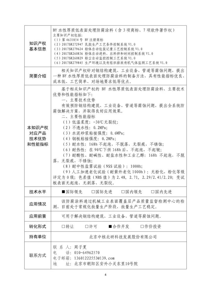 國防科工局、國知局聯(lián)合發(fā)布「第三批國防科技工業(yè)知識(shí)產(chǎn)權(quán)轉(zhuǎn)化」