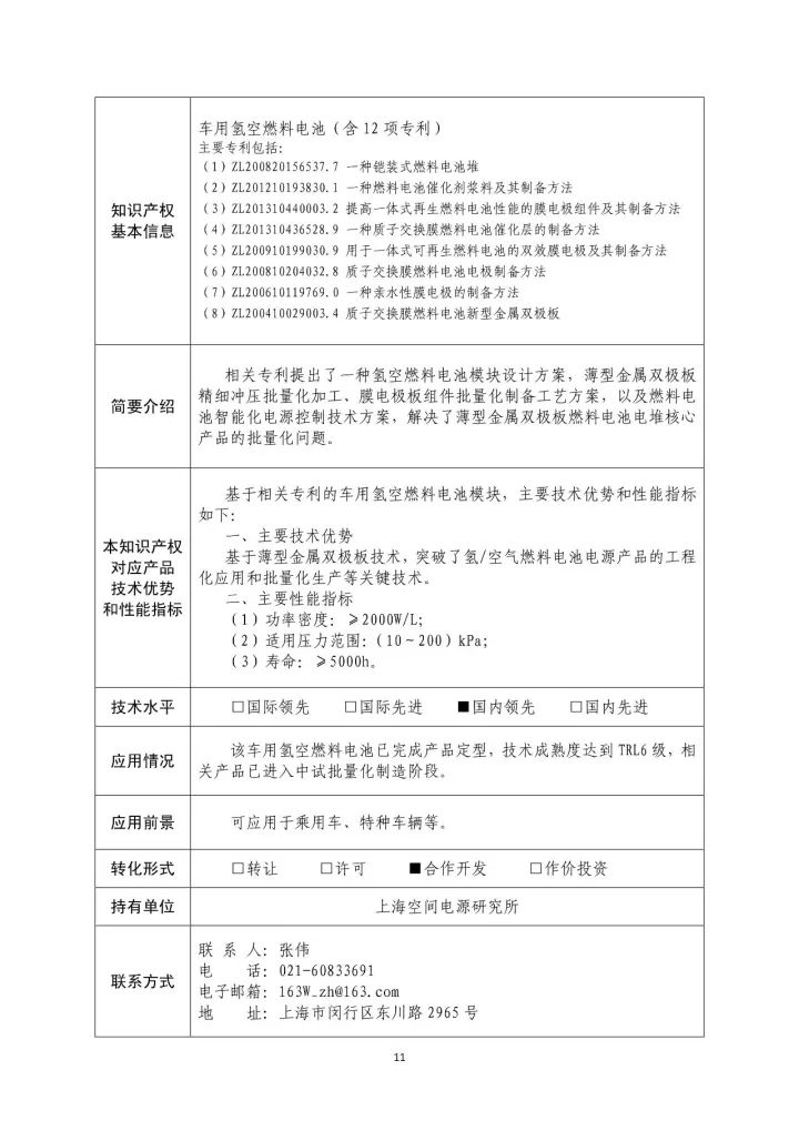 國防科工局、國知局聯(lián)合發(fā)布「第三批國防科技工業(yè)知識(shí)產(chǎn)權(quán)轉(zhuǎn)化」