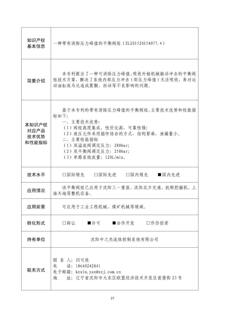 國防科工局、國知局聯(lián)合發(fā)布「第三批國防科技工業(yè)知識(shí)產(chǎn)權(quán)轉(zhuǎn)化」