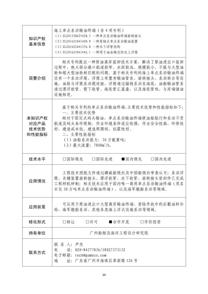 國防科工局、國知局聯(lián)合發(fā)布「第三批國防科技工業(yè)知識(shí)產(chǎn)權(quán)轉(zhuǎn)化」