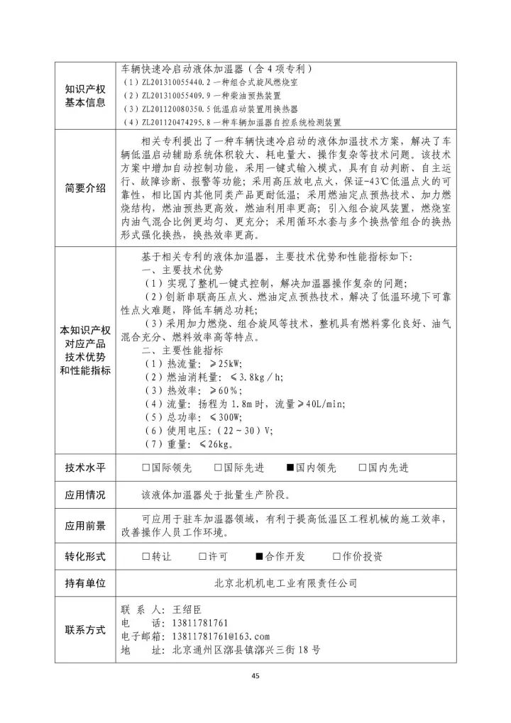 國防科工局、國知局聯(lián)合發(fā)布「第三批國防科技工業(yè)知識(shí)產(chǎn)權(quán)轉(zhuǎn)化」