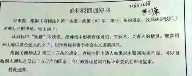 細數！那些「格調」不高被駁回的商標