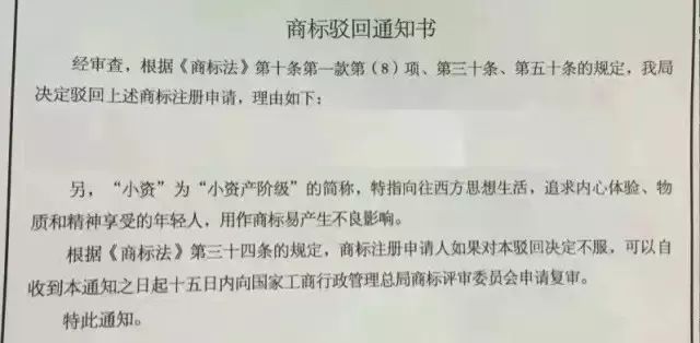 細數！那些「格調」不高被駁回的商標