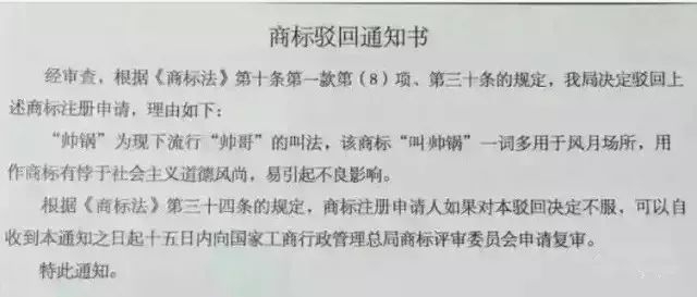 細數！那些「格調」不高被駁回的商標