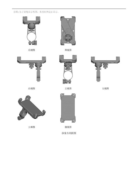 「自行車手機(jī)架」專利之爭(zhēng)