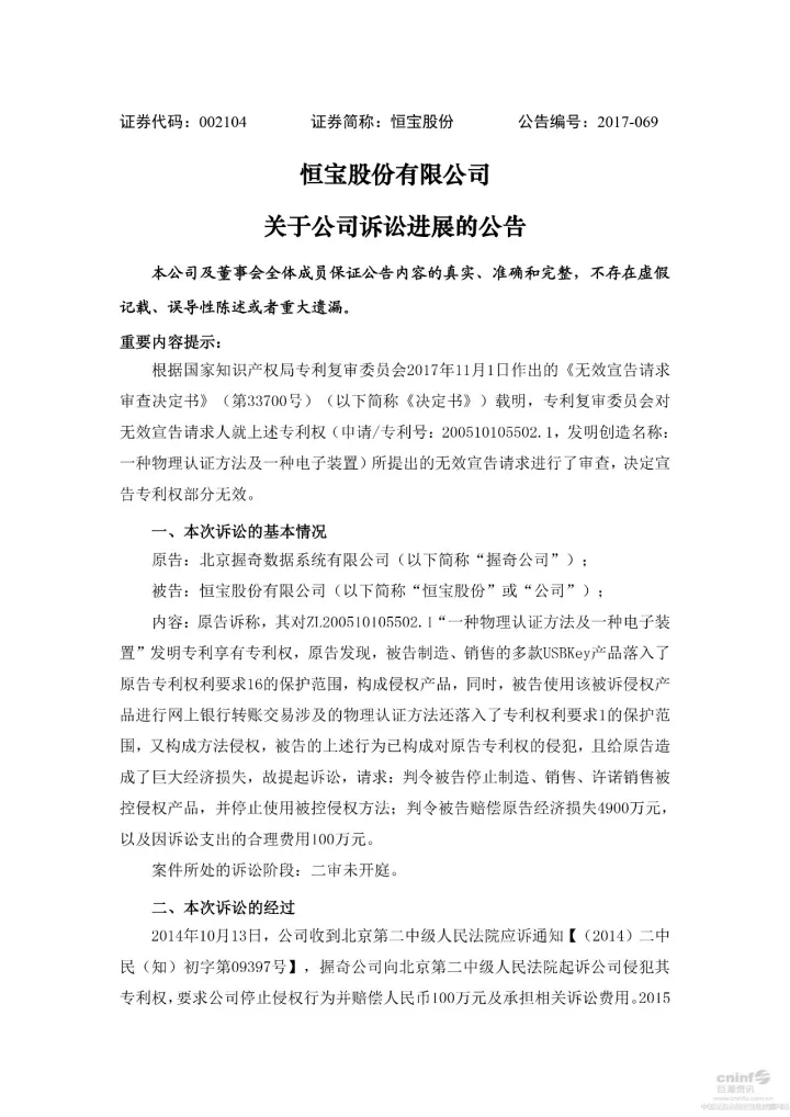 涉案專利被部分無效！5000萬專利賠償案要變？（附無效決定書）