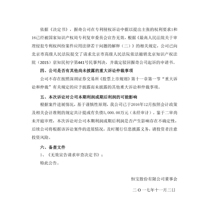 涉案專利被部分無效！5000萬專利賠償案要變？（附無效決定書）