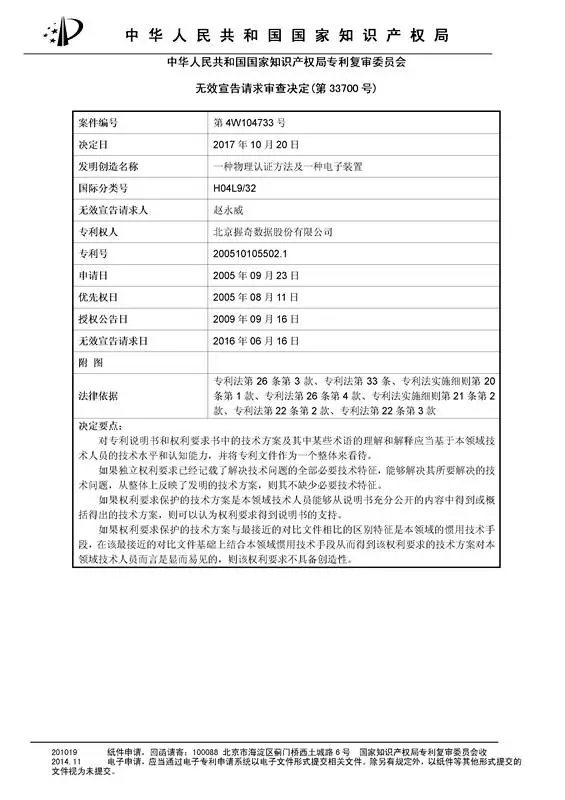 涉案專利被部分無效！5000萬專利賠償案要變？（附無效決定書）