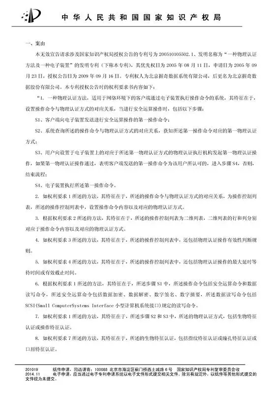 涉案專利被部分無效！5000萬專利賠償案要變？（附無效決定書）