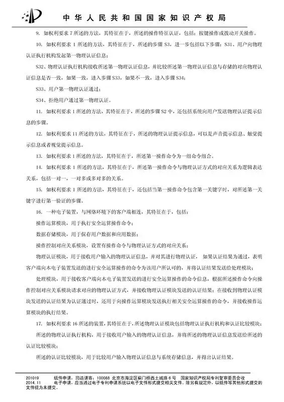 涉案專利被部分無效！5000萬專利賠償案要變？（附無效決定書）