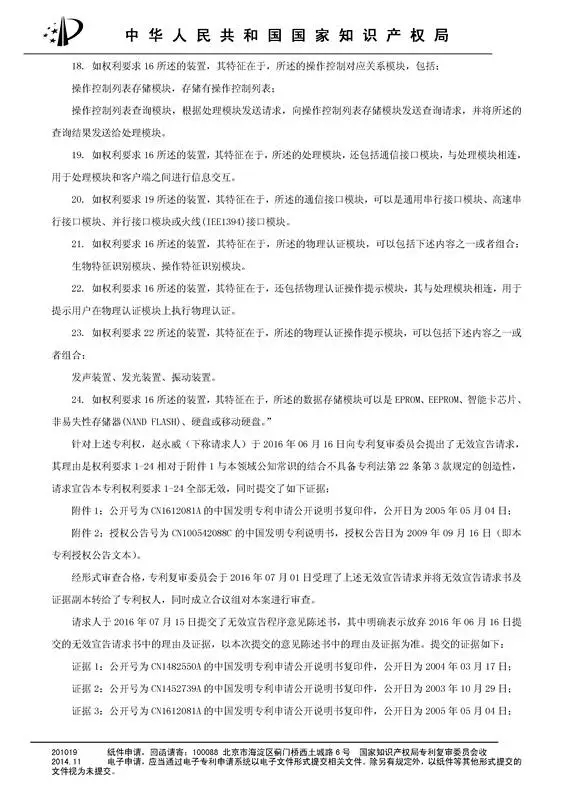 涉案專利被部分無效！5000萬專利賠償案要變？（附無效決定書）