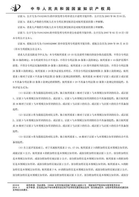 涉案專利被部分無效！5000萬專利賠償案要變？（附無效決定書）