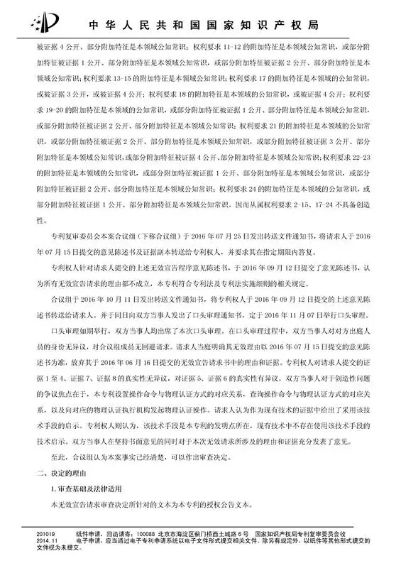 涉案專利被部分無效！5000萬專利賠償案要變？（附無效決定書）