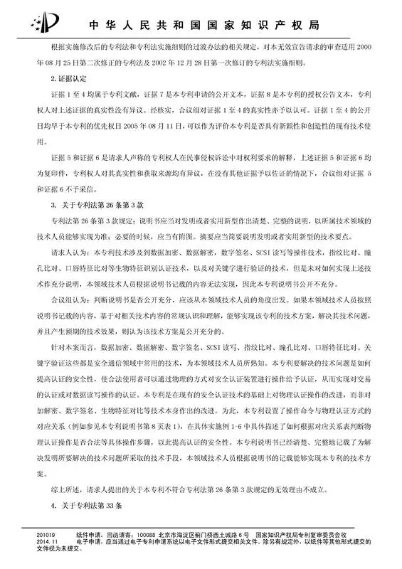 涉案專利被部分無效！5000萬專利賠償案要變？（附無效決定書）