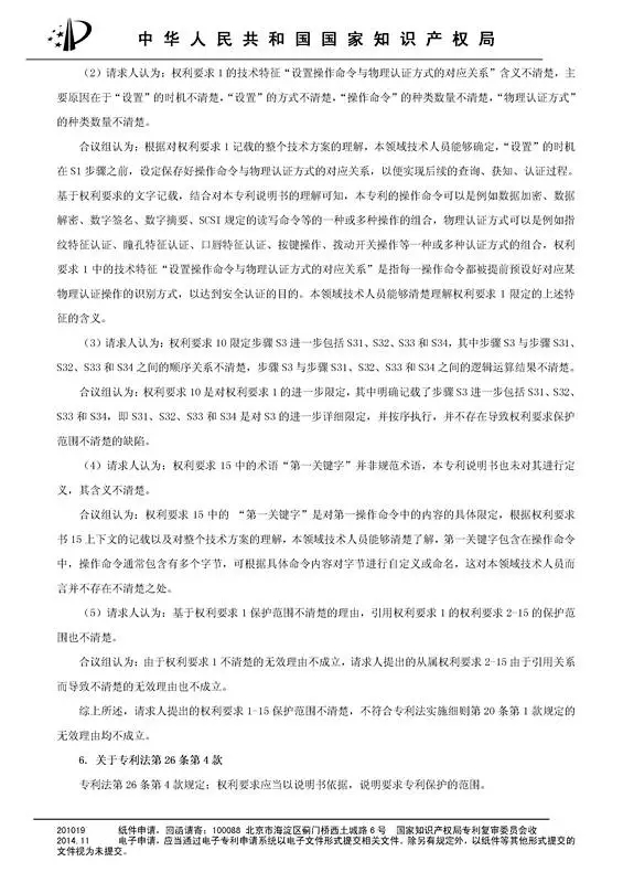 涉案專利被部分無效！5000萬專利賠償案要變？（附無效決定書）