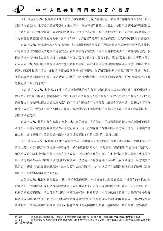 涉案專利被部分無效！5000萬專利賠償案要變？（附無效決定書）