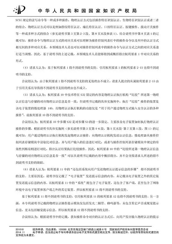 涉案專利被部分無效！5000萬專利賠償案要變？（附無效決定書）