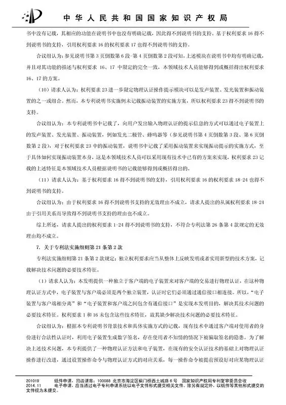 涉案專利被部分無效！5000萬專利賠償案要變？（附無效決定書）