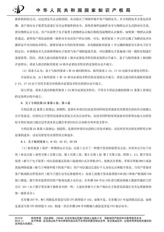 涉案專利被部分無效！5000萬專利賠償案要變？（附無效決定書）