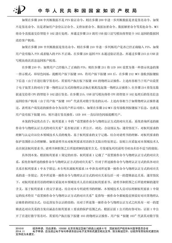 涉案專利被部分無效！5000萬專利賠償案要變？（附無效決定書）