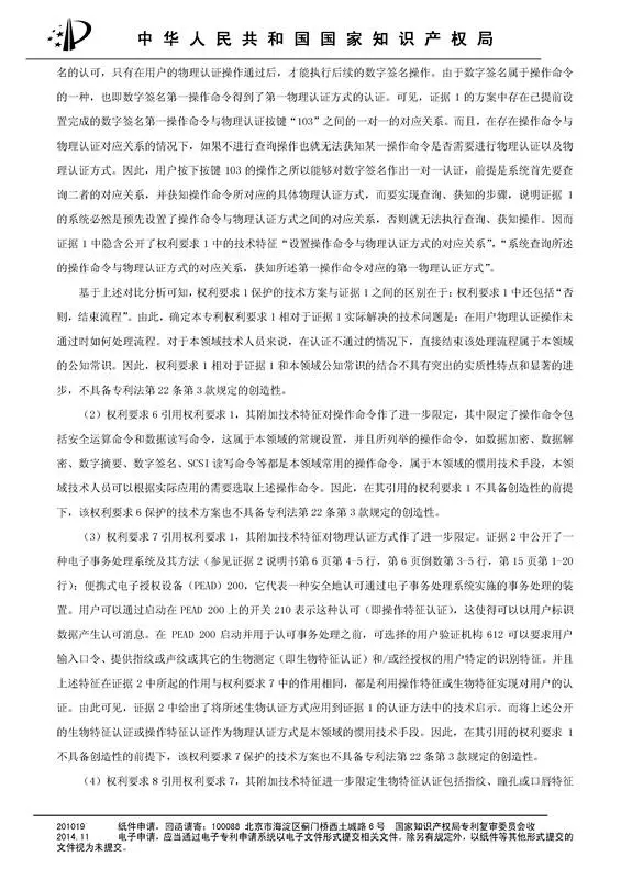 涉案專利被部分無效！5000萬專利賠償案要變？（附無效決定書）