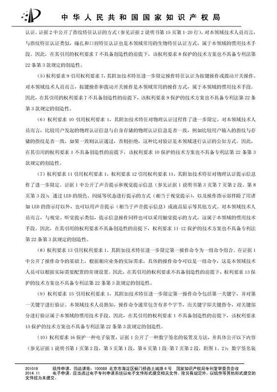 涉案專利被部分無效！5000萬專利賠償案要變？（附無效決定書）