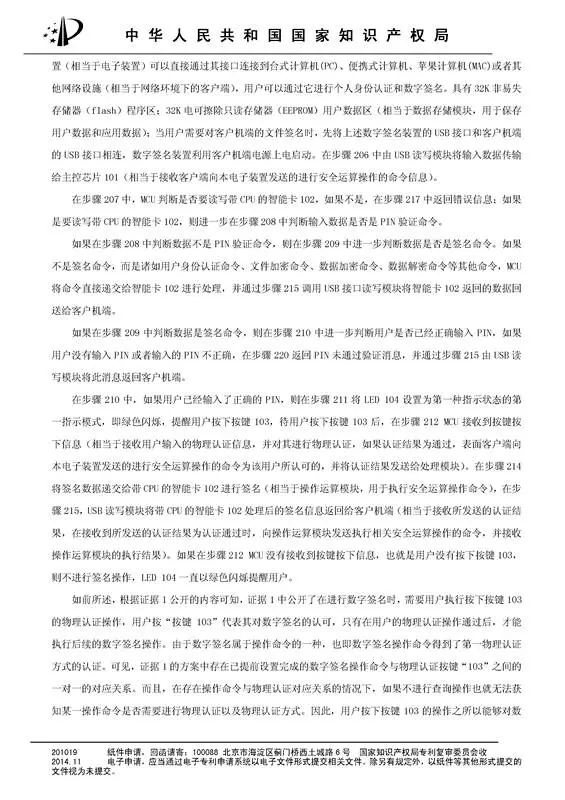 涉案專利被部分無效！5000萬專利賠償案要變？（附無效決定書）