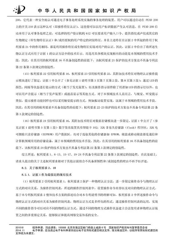 涉案專利被部分無效！5000萬專利賠償案要變？（附無效決定書）