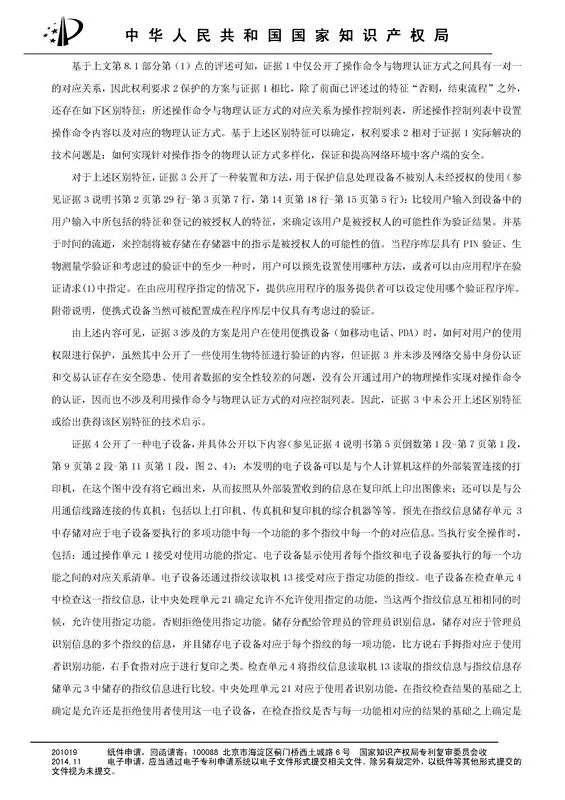 涉案專利被部分無效！5000萬專利賠償案要變？（附無效決定書）