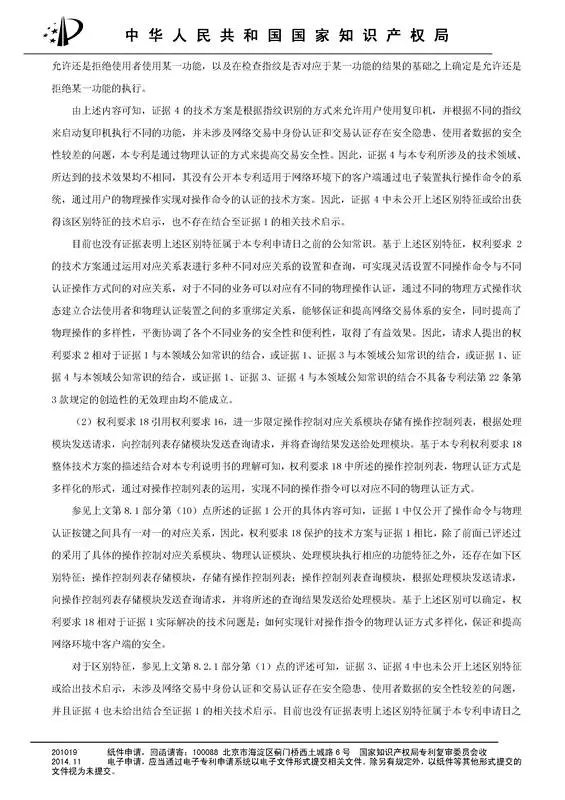 涉案專利被部分無效！5000萬專利賠償案要變？（附無效決定書）