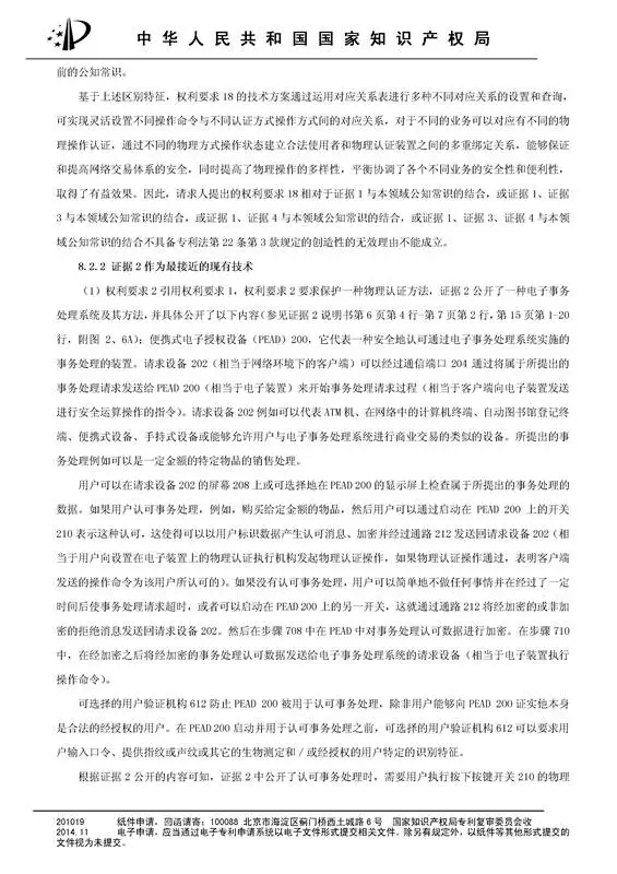 涉案專利被部分無效！5000萬專利賠償案要變？（附無效決定書）