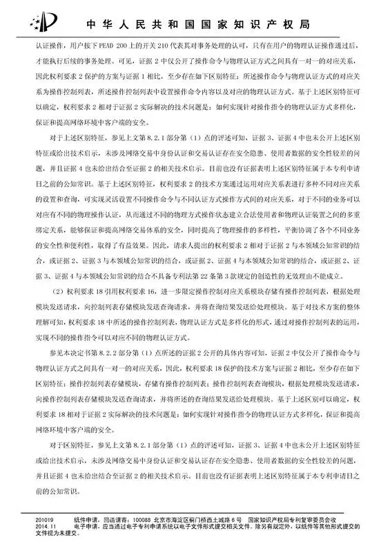 涉案專利被部分無效！5000萬專利賠償案要變？（附無效決定書）