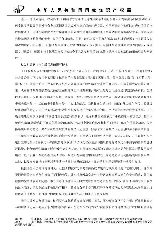 涉案專利被部分無效！5000萬專利賠償案要變？（附無效決定書）