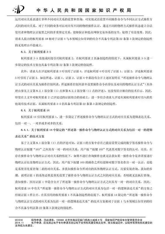 涉案專利被部分無效！5000萬專利賠償案要變？（附無效決定書）