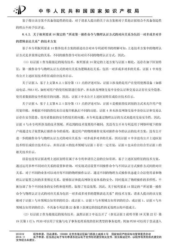 涉案專利被部分無效！5000萬專利賠償案要變？（附無效決定書）