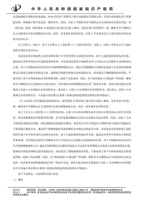 涉案專利被部分無效！5000萬專利賠償案要變？（附無效決定書）