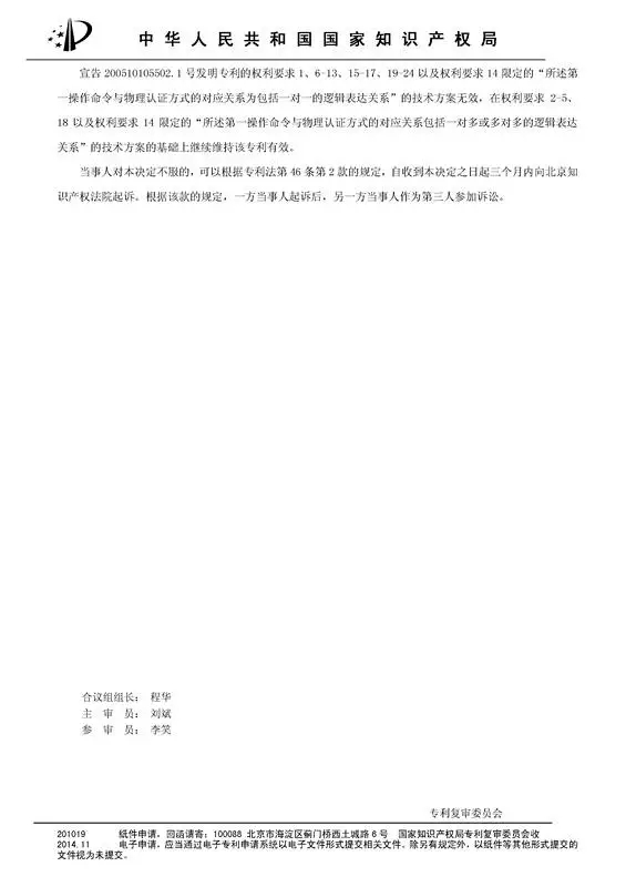 涉案專利被部分無效！5000萬專利賠償案要變？（附無效決定書）