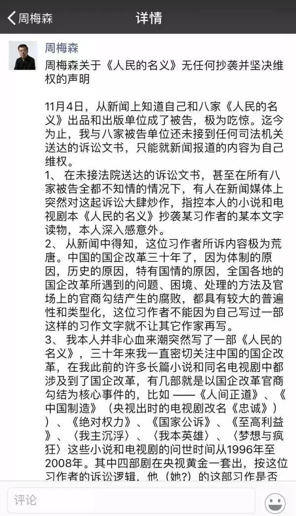 索賠1800萬！《人民的名義》被訴抄襲，編劇周梅森這樣回應......