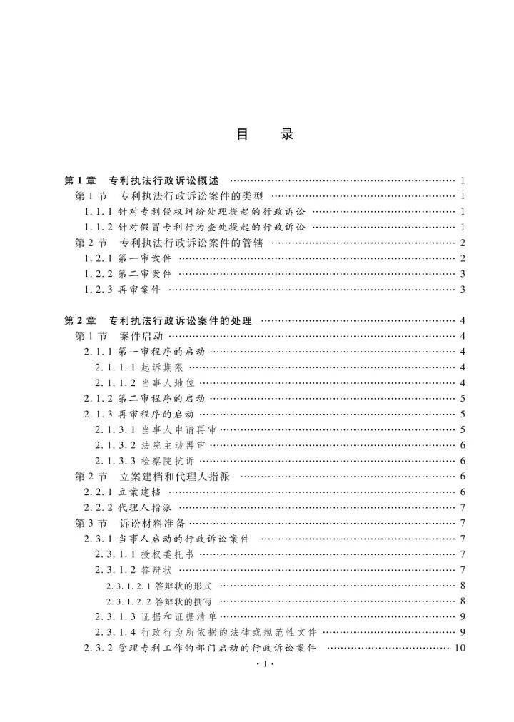 國(guó)知局：《專利執(zhí)法行政應(yīng)訴指引（征求意見(jiàn)稿）》公開征求意見(jiàn)通知