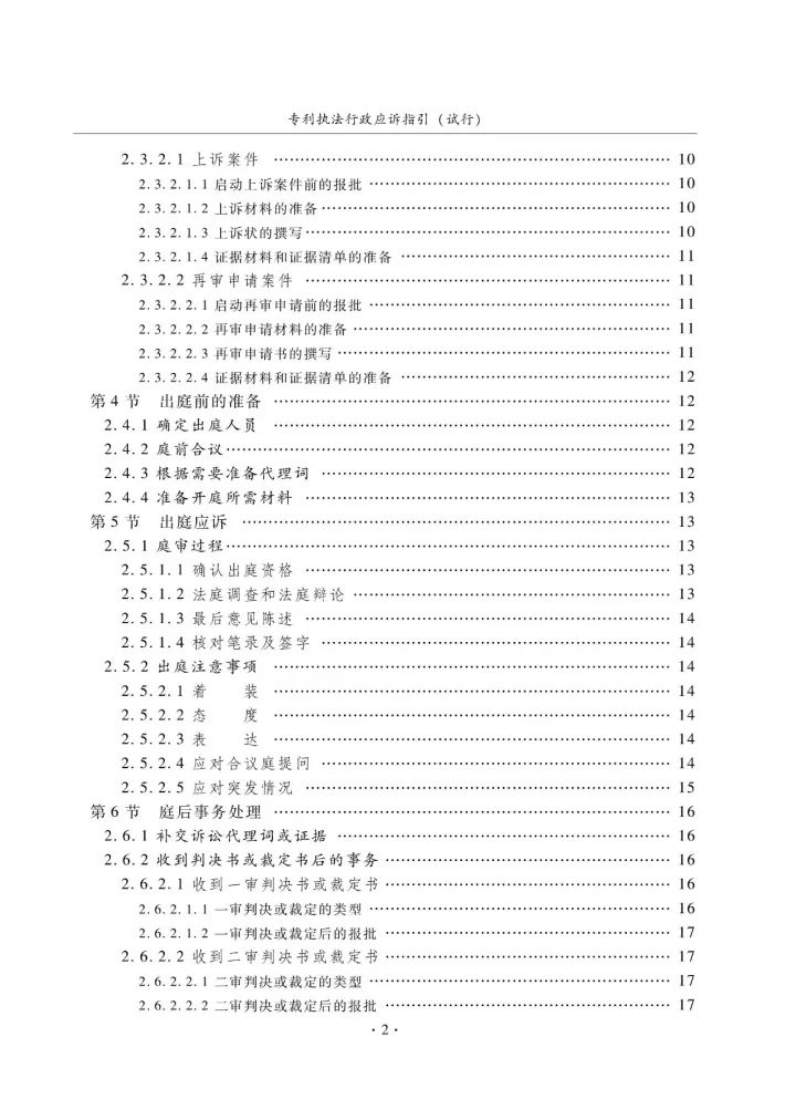 國知局：《專利執(zhí)法行政應訴指引（征求意見稿）》公開征求意見通知