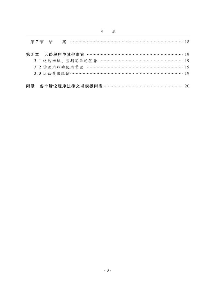 國知局：《專利執(zhí)法行政應訴指引（征求意見稿）》公開征求意見通知