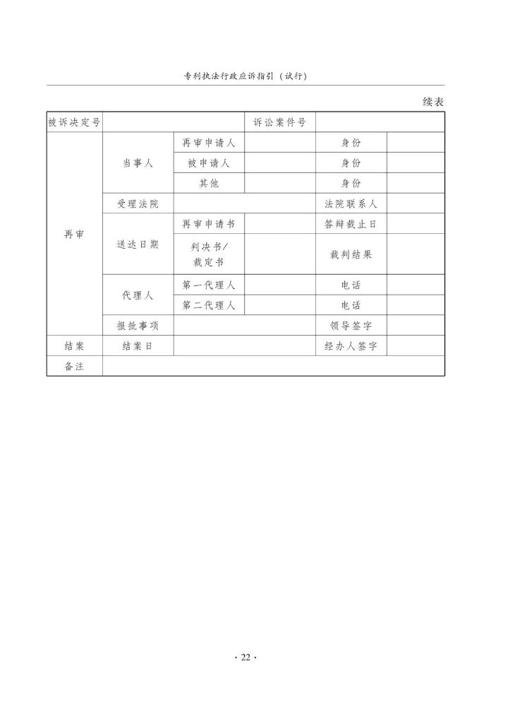 國(guó)知局：《專利執(zhí)法行政應(yīng)訴指引（征求意見(jiàn)稿）》公開征求意見(jiàn)通知