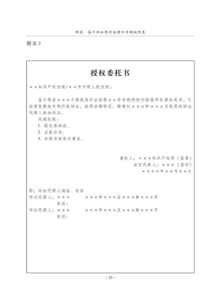 國知局：《專利執(zhí)法行政應訴指引（征求意見稿）》公開征求意見通知