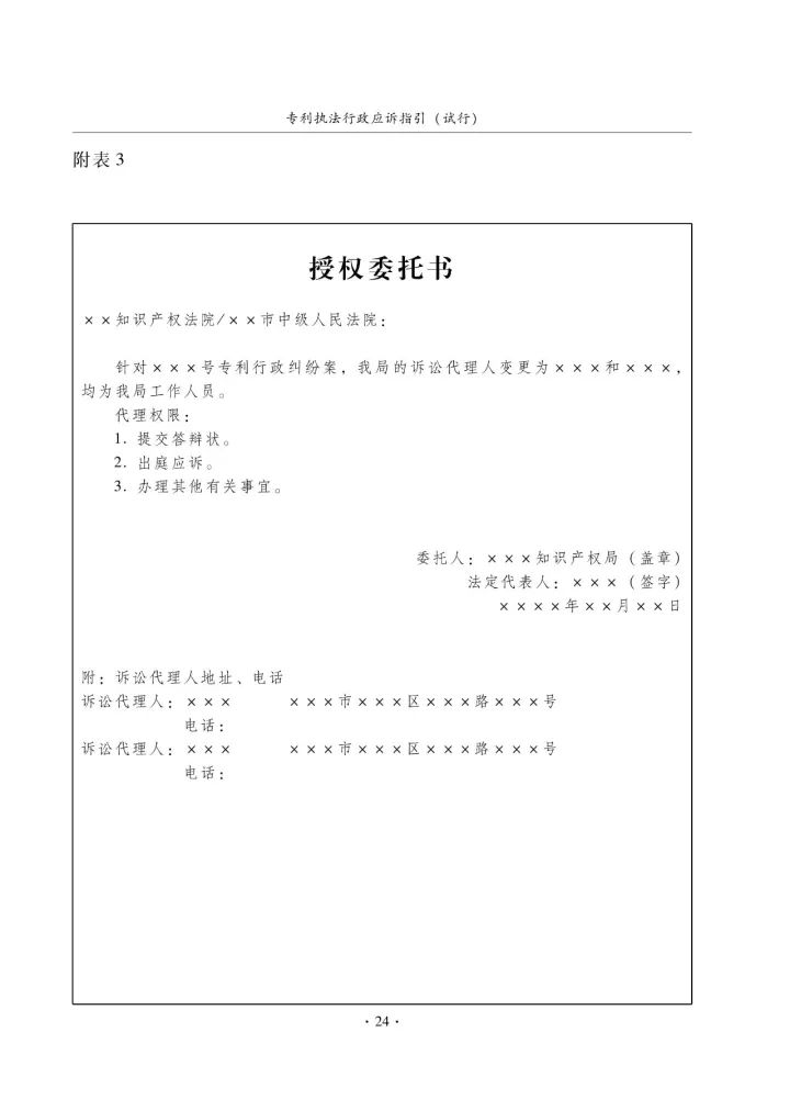 國知局：《專利執(zhí)法行政應訴指引（征求意見稿）》公開征求意見通知