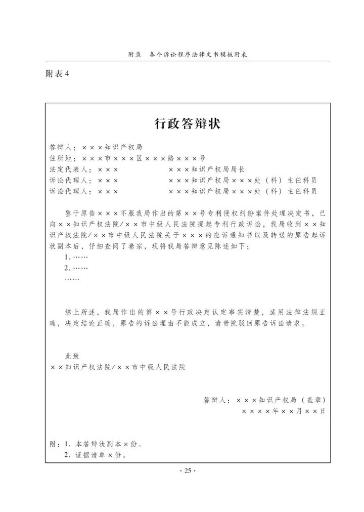 國知局：《專利執(zhí)法行政應訴指引（征求意見稿）》公開征求意見通知