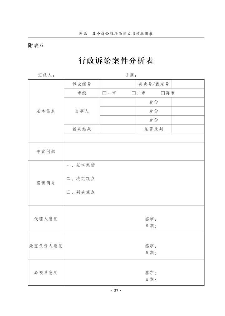 國知局：《專利執(zhí)法行政應訴指引（征求意見稿）》公開征求意見通知