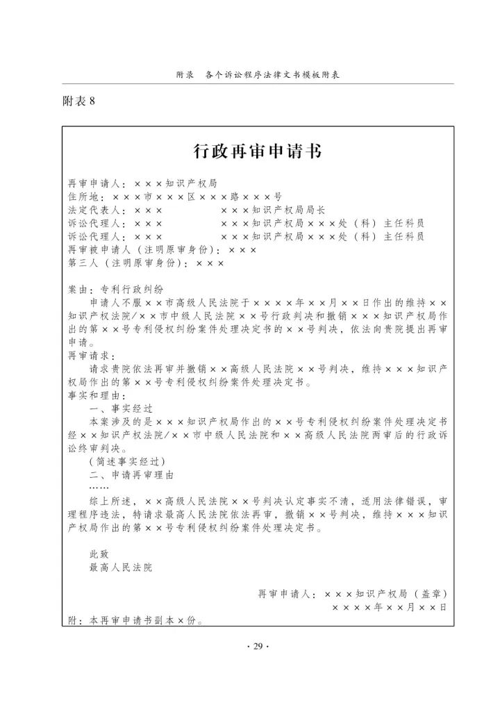 國知局：《專利執(zhí)法行政應訴指引（征求意見稿）》公開征求意見通知