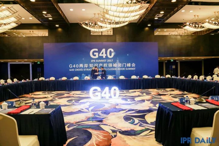 8小時(shí)車輪戰(zhàn)！「G40兩岸知識(shí)產(chǎn)權(quán)領(lǐng)袖閉門(mén)峰會(huì)」精彩回放！