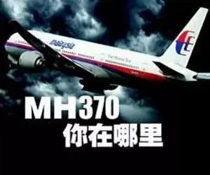 謠言？MH370失聯(lián)是美國的「專利陰謀」，為了劫持4位中國工程師？